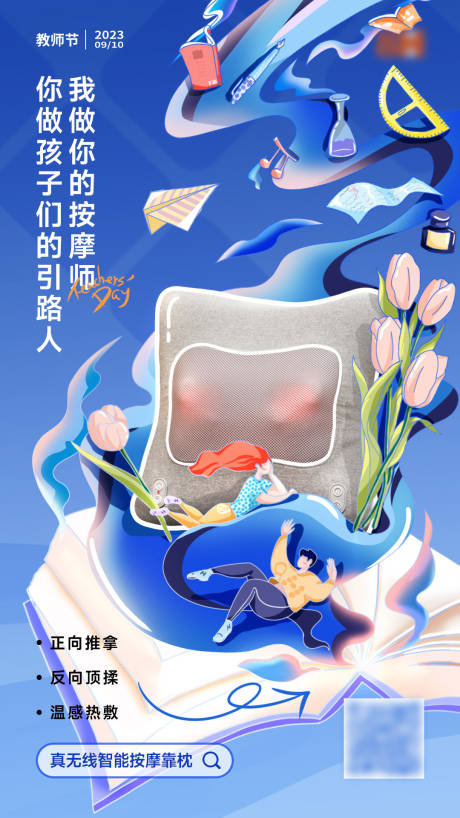 源文件下载【教师节按摩枕插画海报】编号：20231101163809345