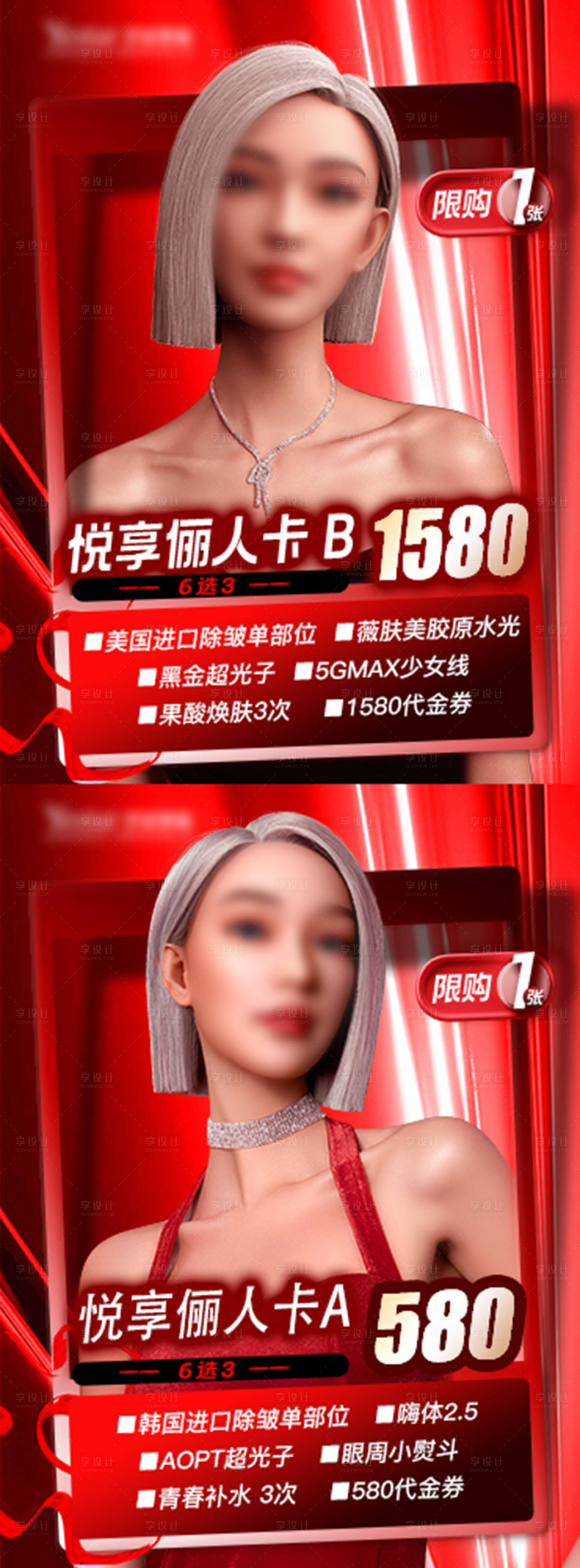 源文件下載【享設(shè)計】搜索編號：85450020353523831【悅享儷人卡套餐海報】