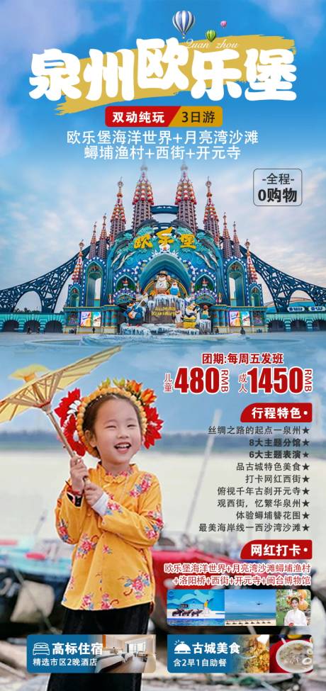 源文件下載【享設計】搜索編號：63850020315402370【泉州原創(chuàng)旅游海報】