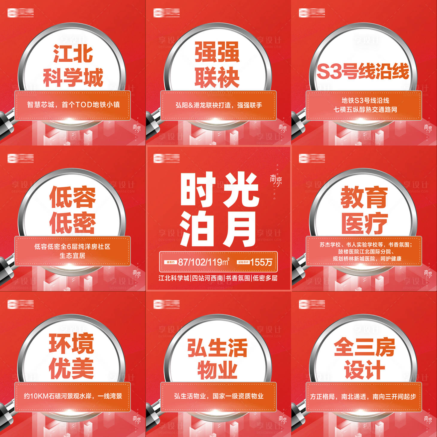 源文件下載【享設計】搜索編號：29320020197065673【地產創(chuàng)意九宮格】