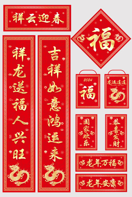 源文件下载【2024新年龙年春联红色对联礼包设计】编号：78380020211329531