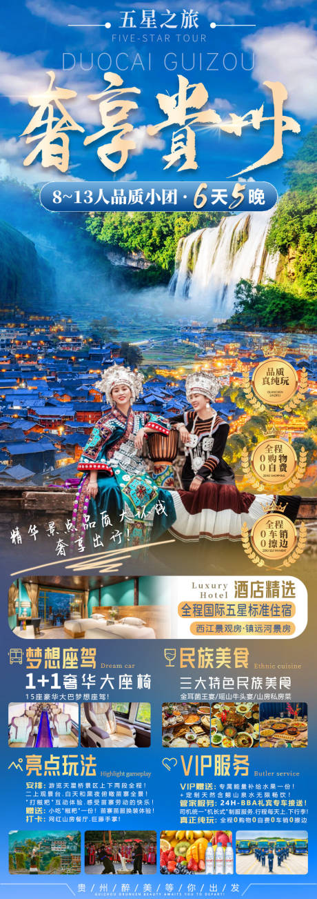 编号：20231130171641490【享设计】源文件下载-贵州旅游海报 