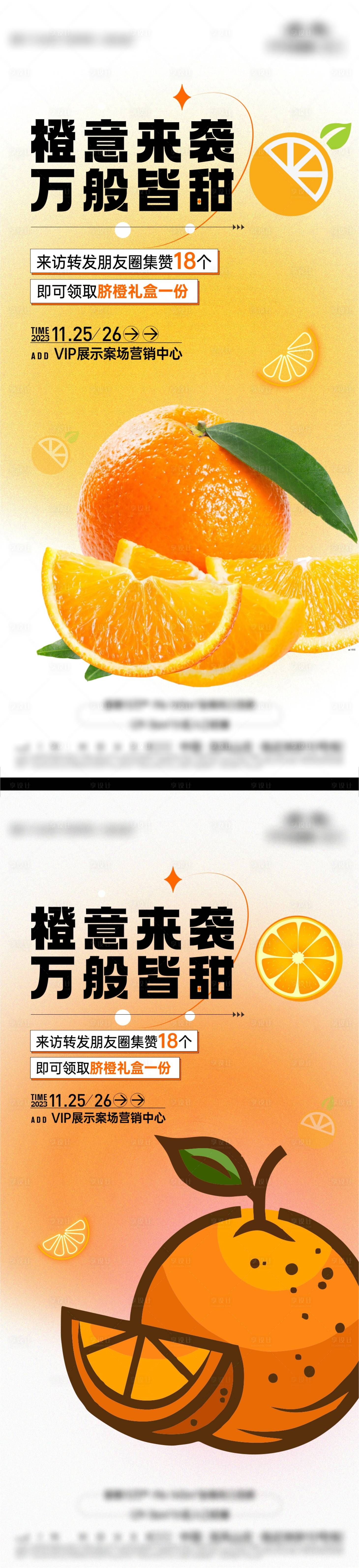 源文件下载【脐橙活动海报】编号：28480020651328688