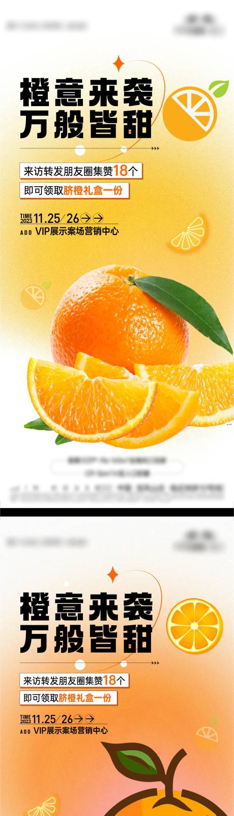 编号：20231128151413553【享设计】源文件下载-脐橙活动海报