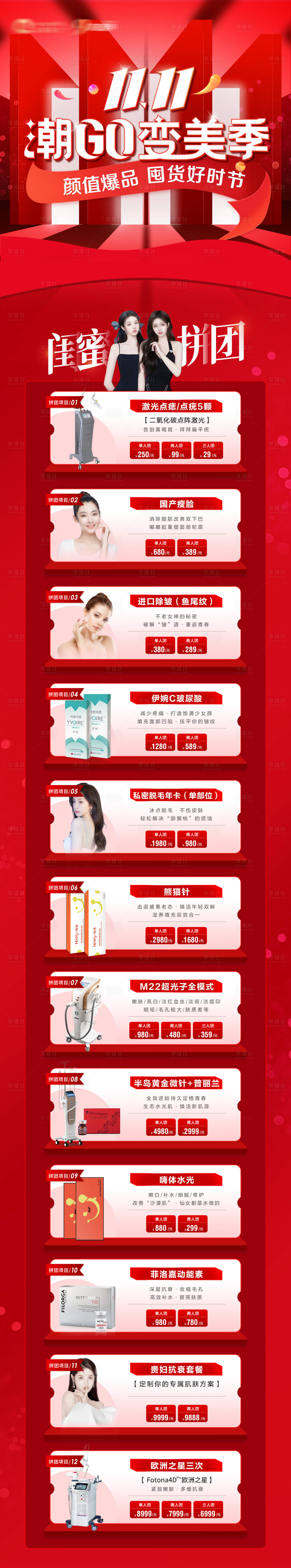 源文件下载【享设计】搜索编号：18150020347552637【双十一闺蜜拼团活动】
