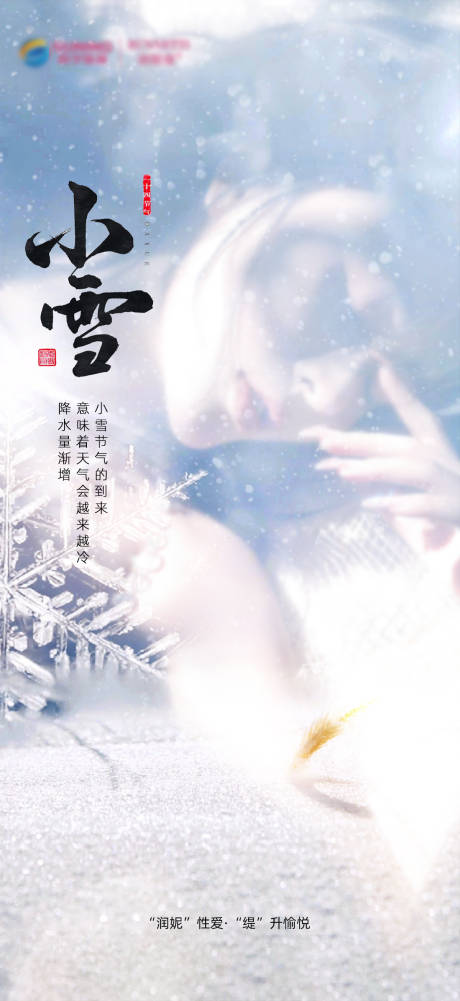 源文件下载【小雪二十四节气】编号：20231121165548099