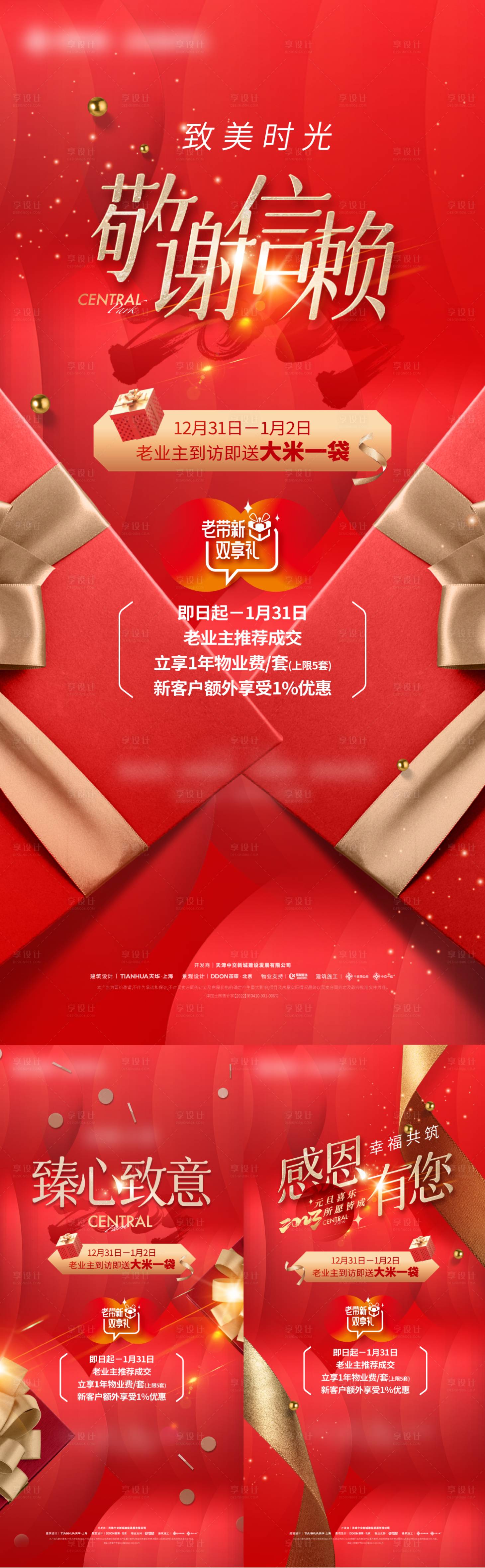 源文件下载【老带新感恩系列海报】编号：24750020523746092