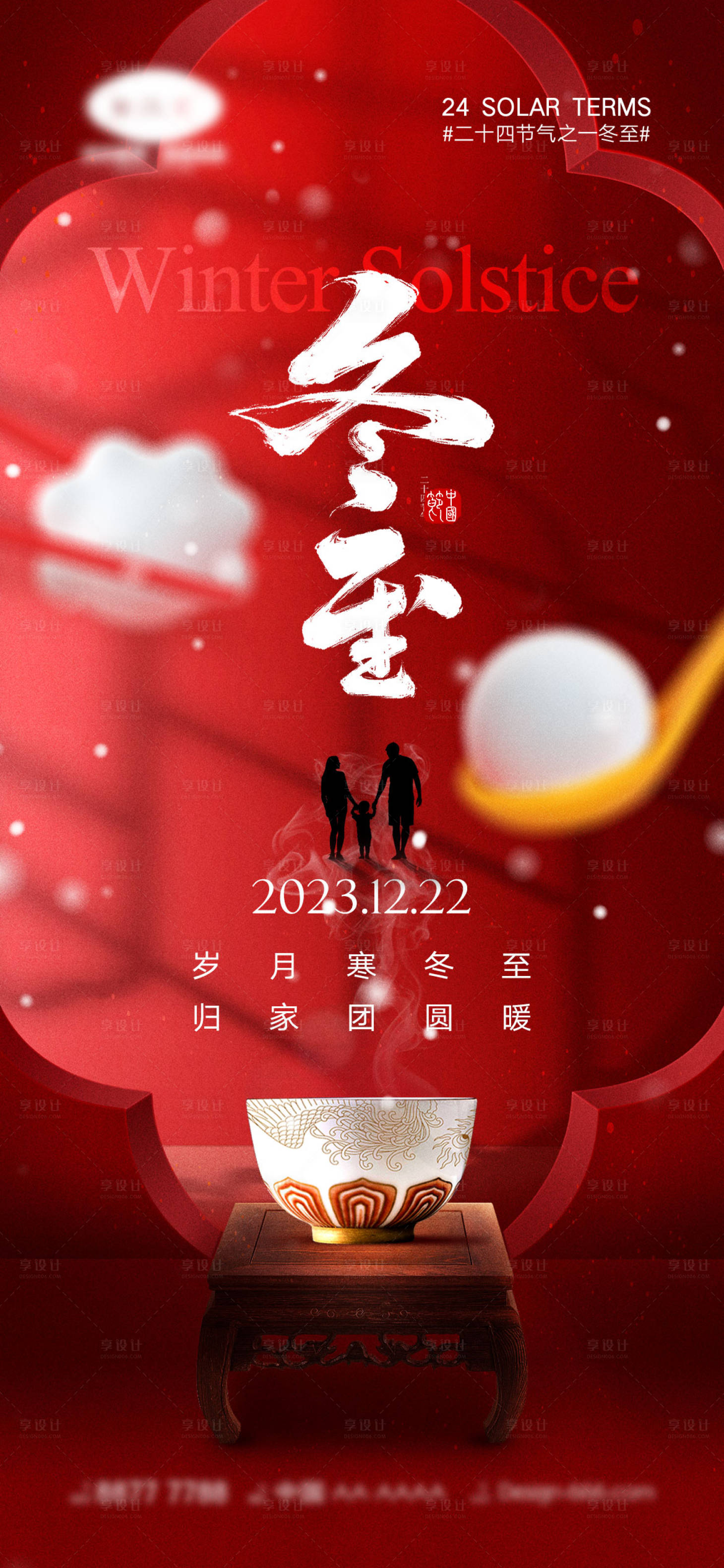 源文件下載【冬至節(jié)氣海報(bào)】編號(hào)：66330020631884263