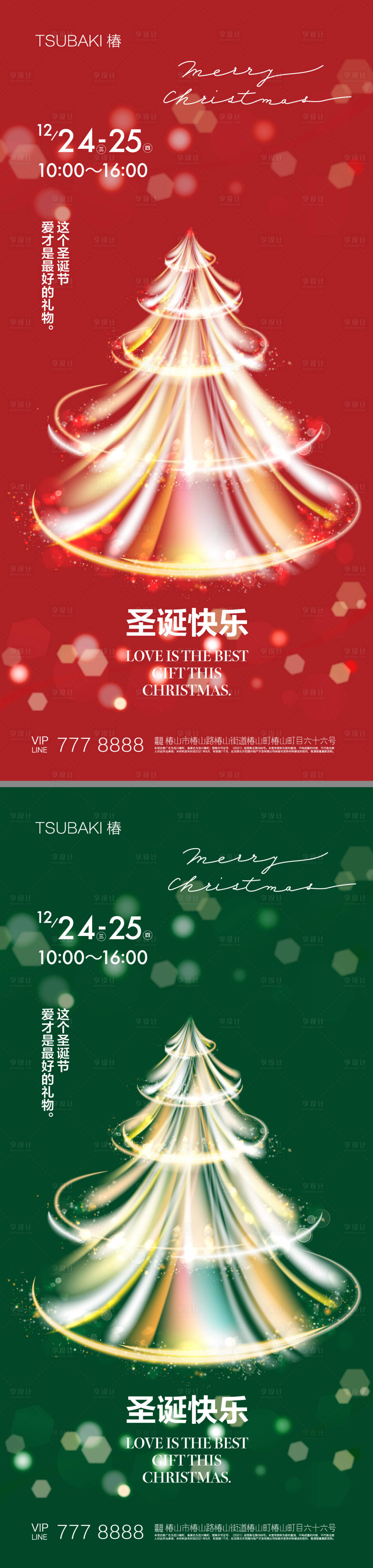 源文件下載【享設計】搜索編號：78610020181672055【圣誕節系列海報】