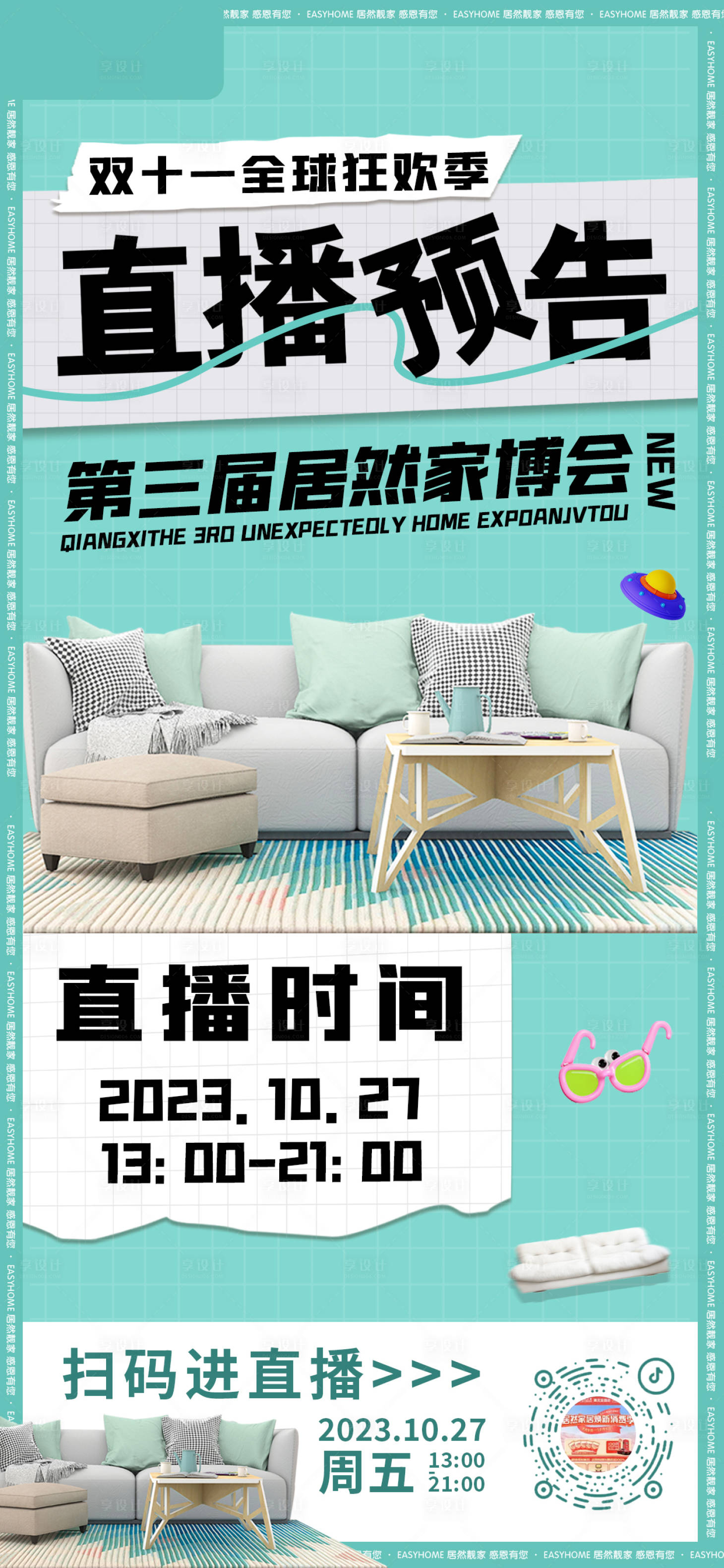 源文件下載【享設(shè)計(jì)】搜索編號(hào)：26060020227462287【直播預(yù)告海報(bào)】