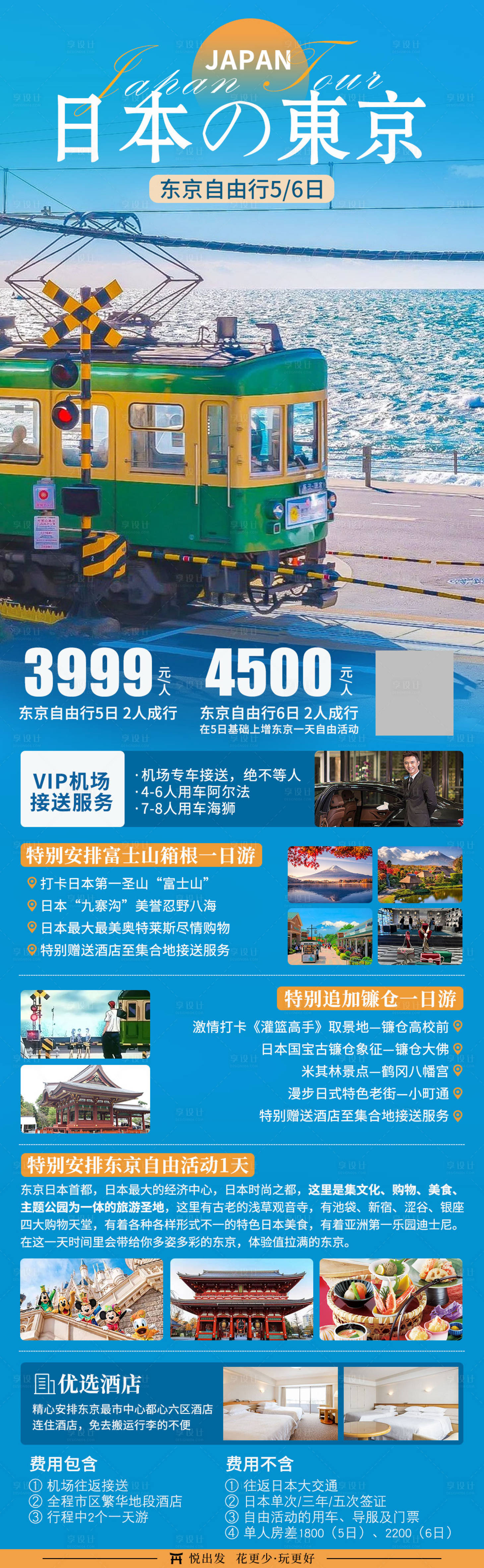 源文件下載【享設計】搜索編號：87560020530081532【日本東京鐮倉旅游海報】