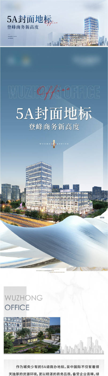源文件下载【写字间办公楼价值点长图】编号：92080020289786486