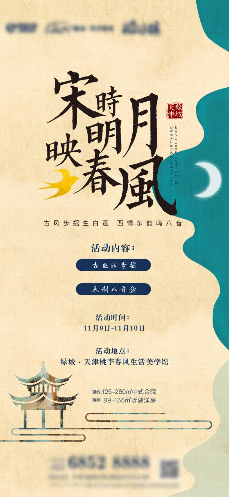 源文件下载【中式地产古风活动海报】编号：93320020207751510