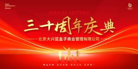 源文件下載【享設計】搜索編號：72740020653387555【企業會議活動展板】