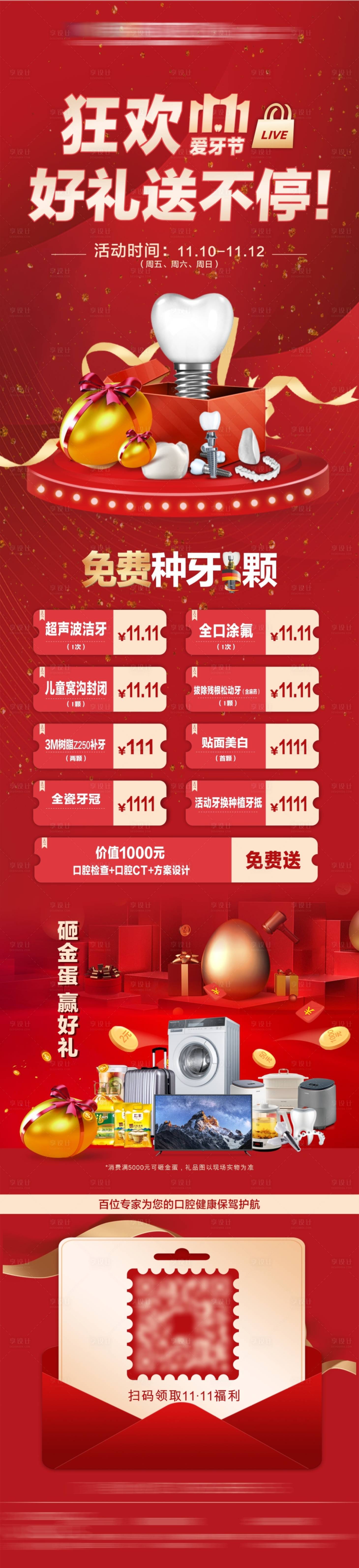 源文件下載【享設計】搜索編號：57010020353957072【狂歡雙11好禮送不停長圖】