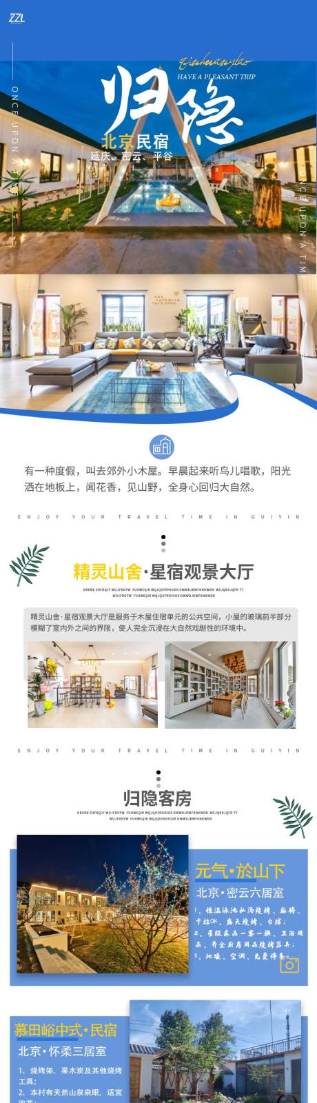 源文件下载【民宿酒店推广图】编号：26100020391937477