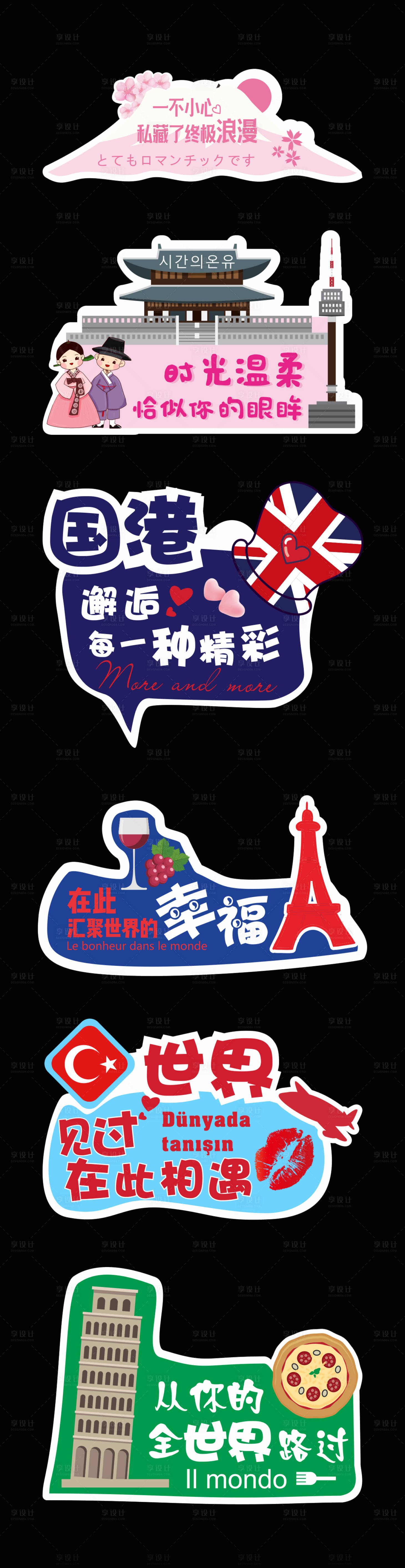源文件下載【享設計】搜索編號：98780020679765050【旅游手舉牌拍照道具】