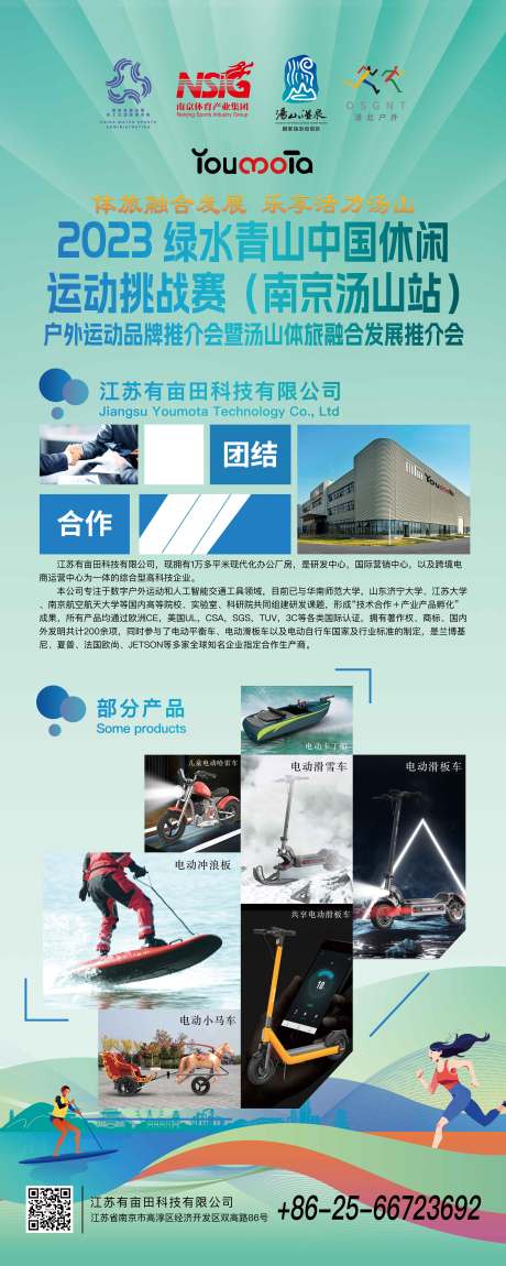 源文件下载【运动公司介绍易拉宝】编号：63730020407148356