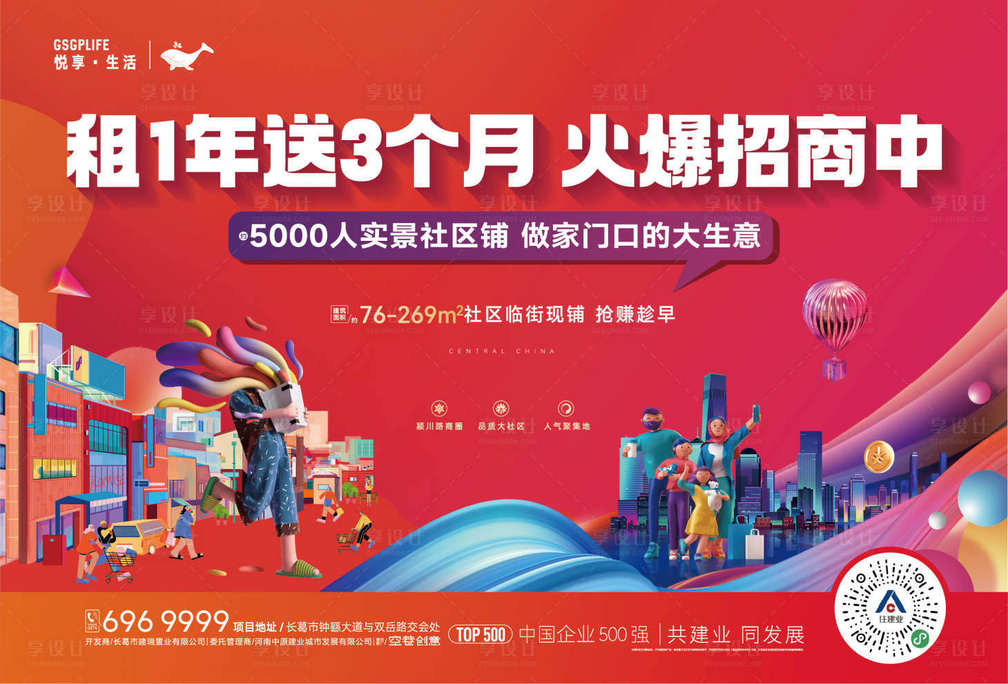 源文件下載【享設(shè)計(jì)】搜索編號(hào)：51480020349233219【商鋪招商背景板】