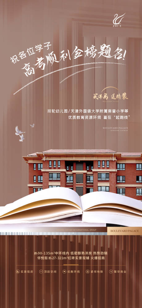 源文件下載【地產宣傳海報】編號：19260020236729954