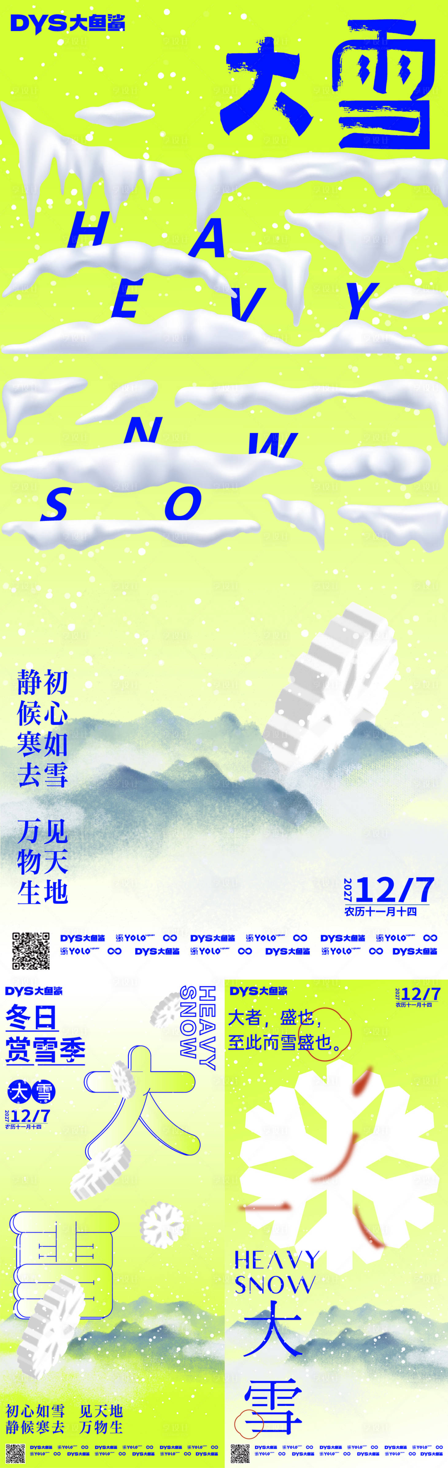 源文件下载【大雪海报】编号：80210020657069232