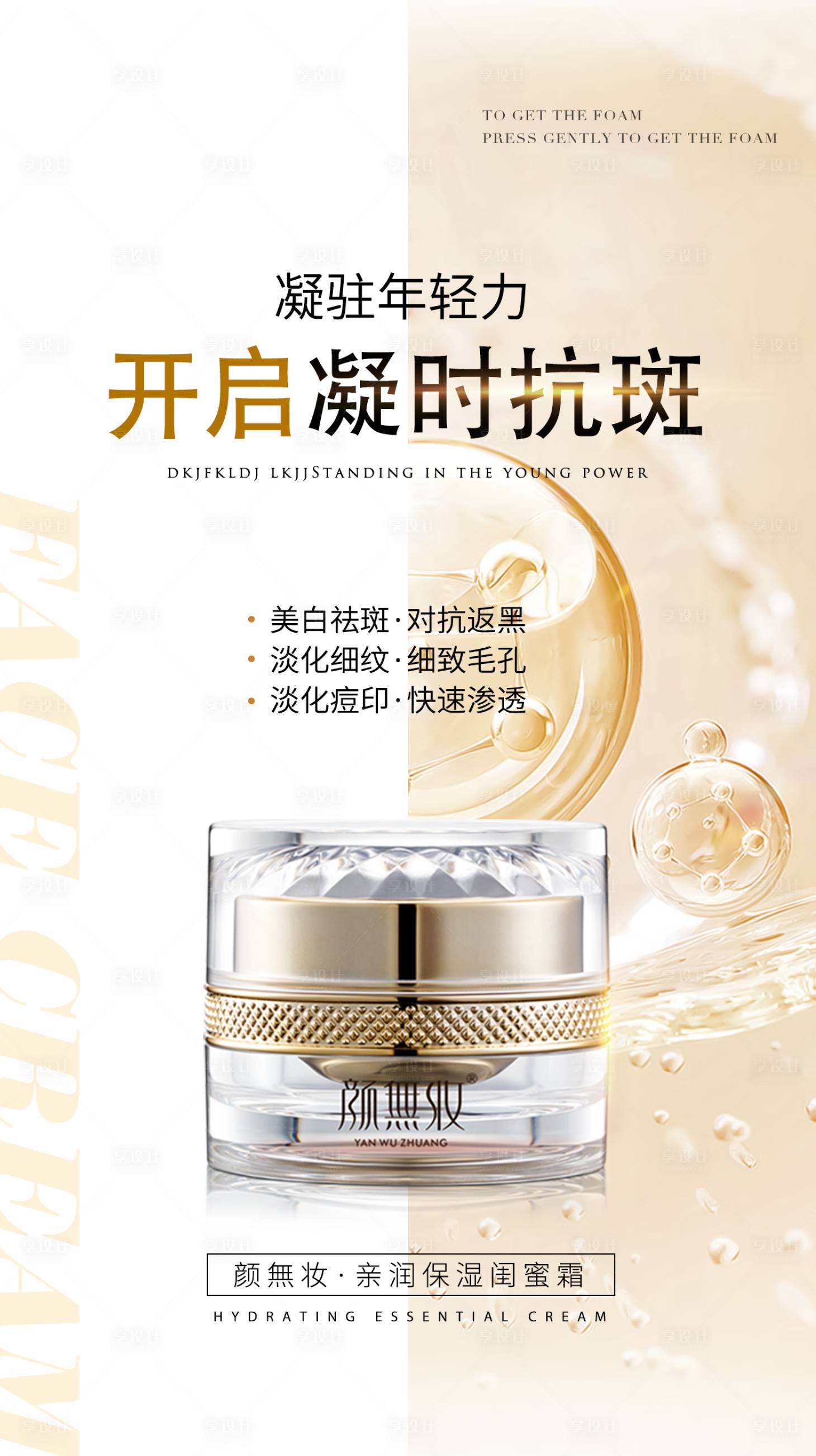 源文件下載【享設計】搜索編號：75340020486382482【護膚品海報】