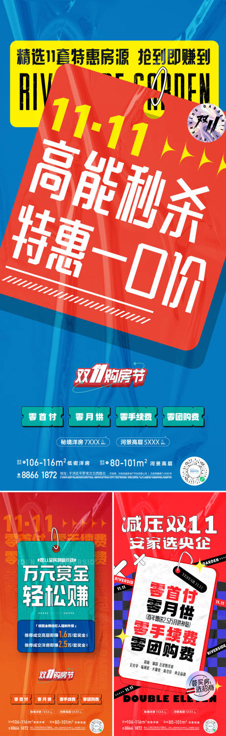 源文件下载【双十一海报】编号：36590020238864813