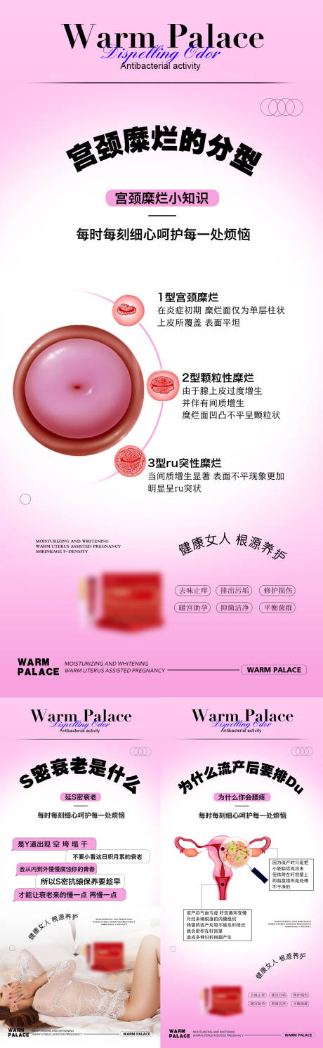 源文件下載【享設計】搜索編號：63100020361546163【私密婦科小知識分享海報】