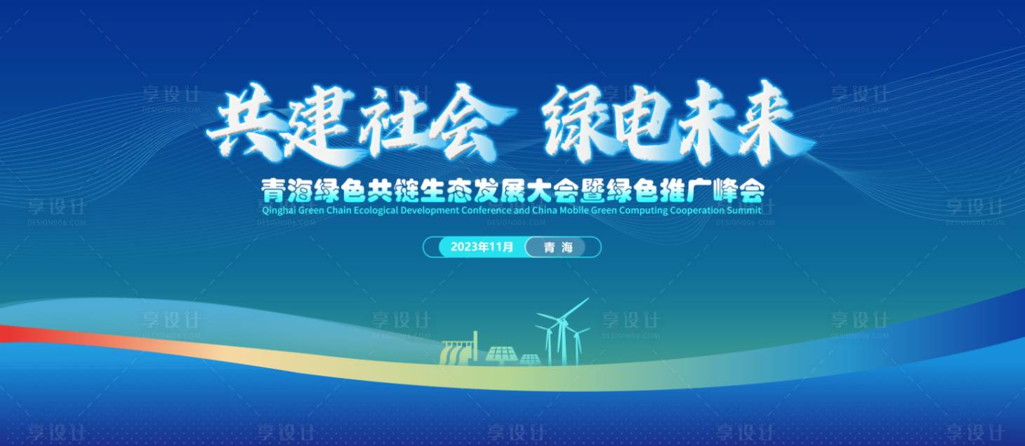 源文件下載【享設計】搜索編號：54680020152601648【能源背景板】