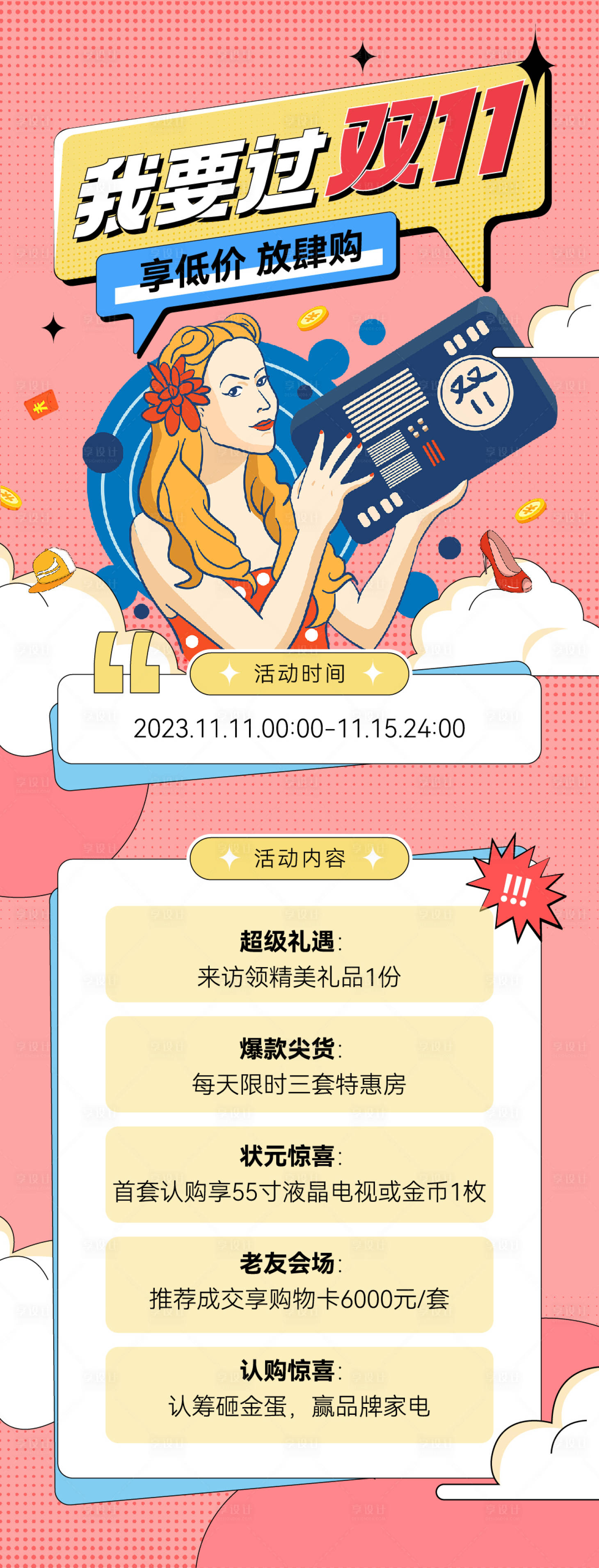 源文件下载【享设计】搜索编号：62290020201489465【双十一地产海报】