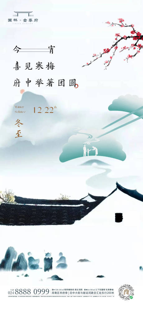 源文件下載【享設計】搜索編號：54890020608951377【冬至海報】