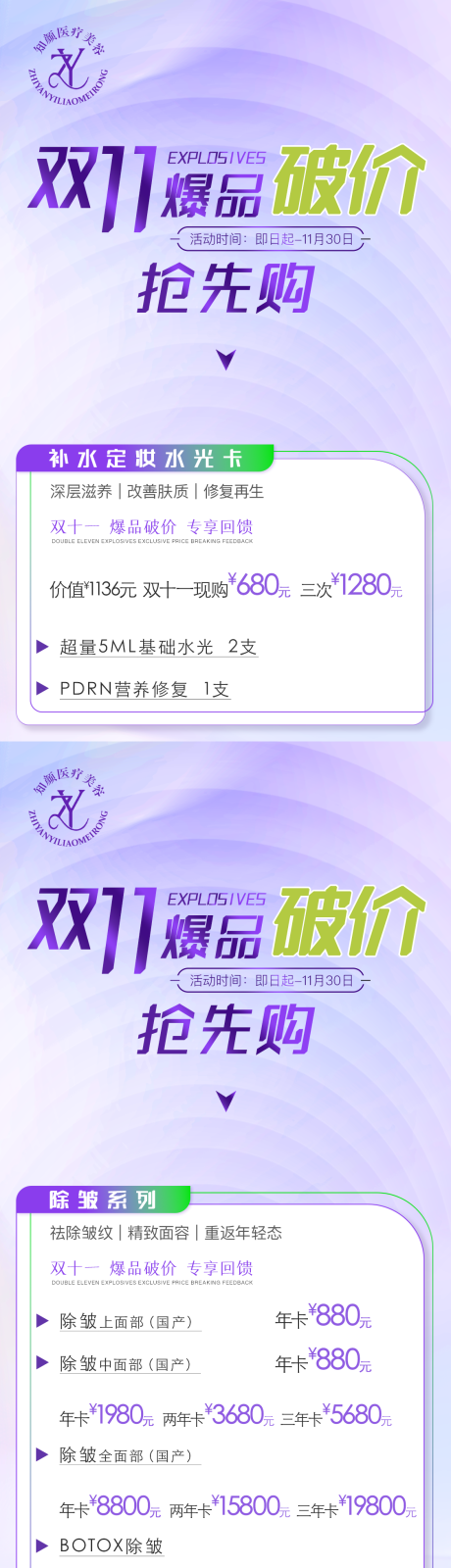 源文件下载【医美活动】编号：12640020216285139