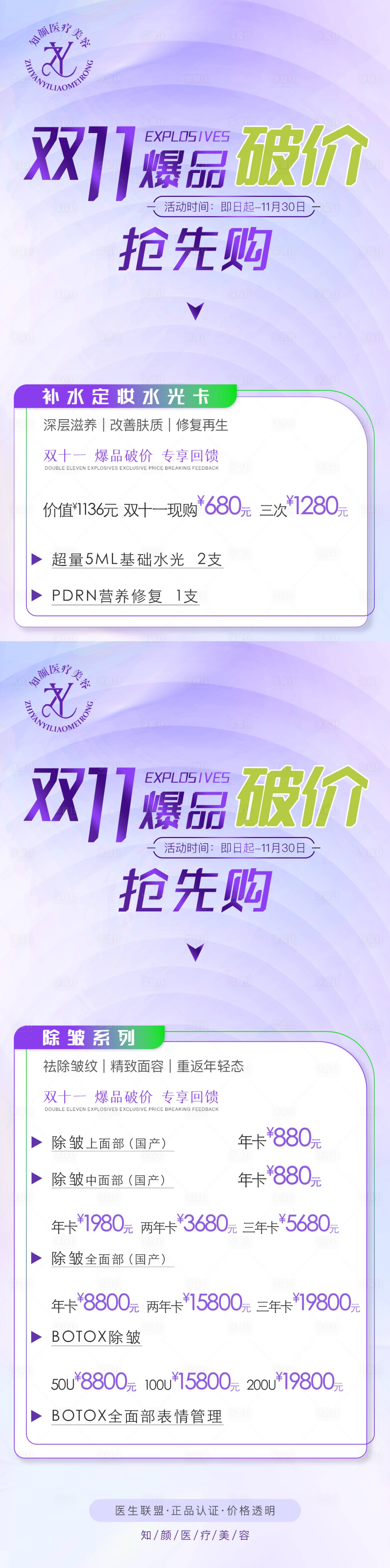 源文件下载【享设计】搜索编号：12640020216285139【医美活动】