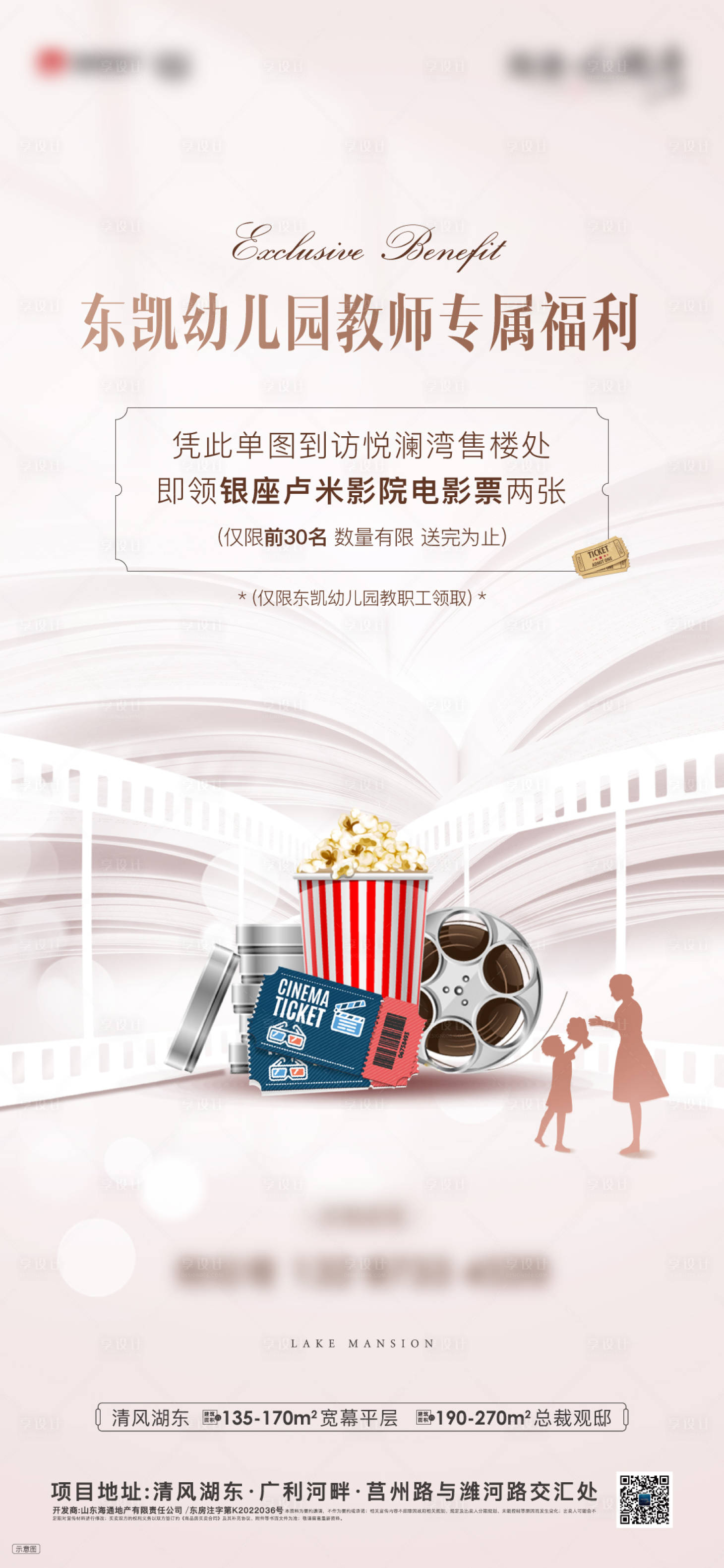 源文件下载【享设计】搜索编号：36090020526979015【电影票 】