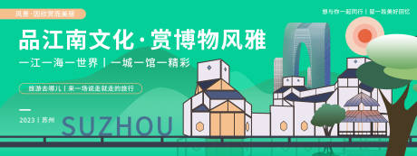 源文件下载【苏州博物馆旅游背景板】编号：24360020247845378