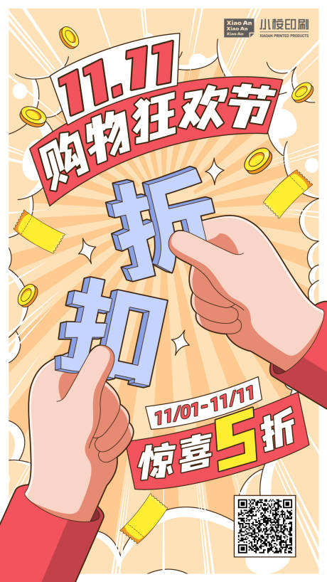 源文件下载【橙色手绘插画双11购物打折促销优惠海】编号：20231101153608754