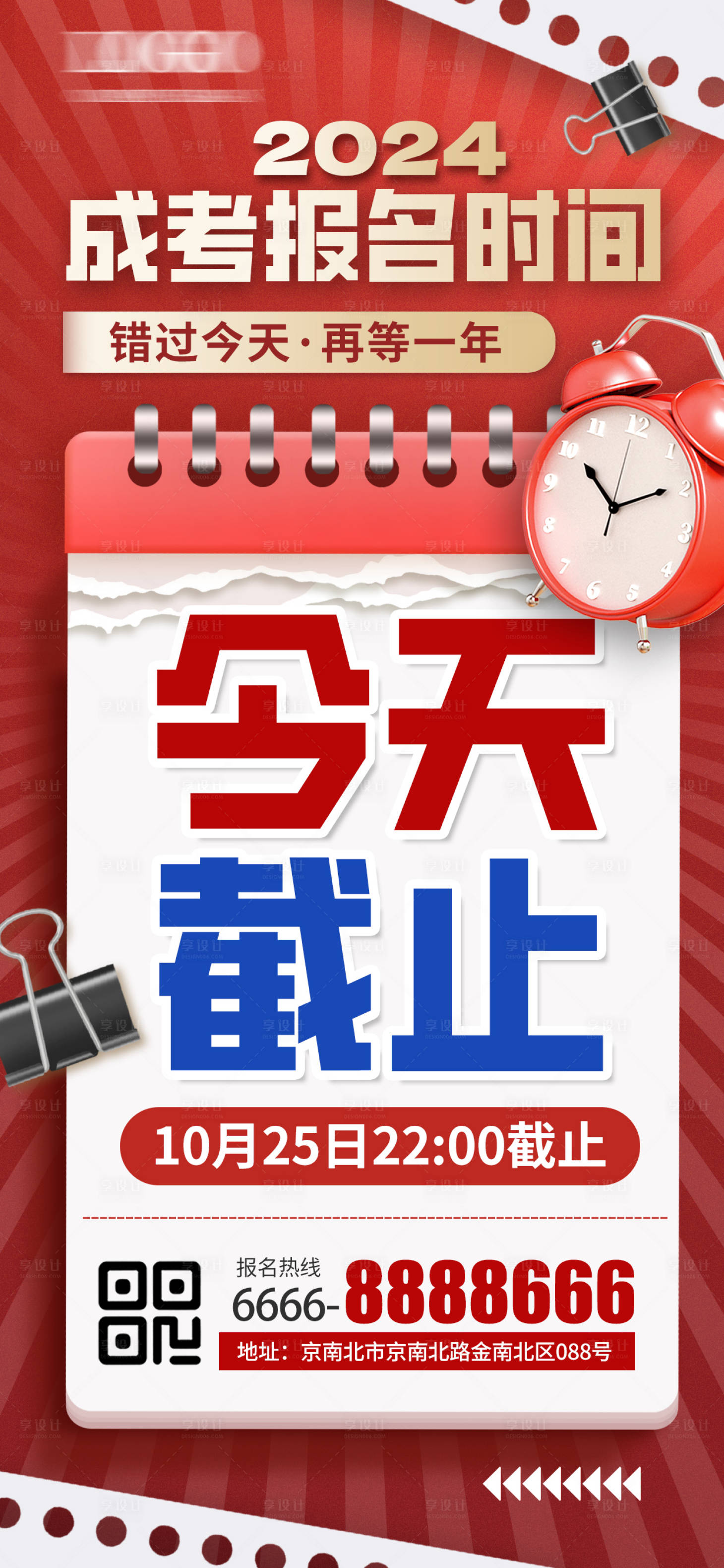 源文件下载【享设计】搜索编号：14190020654286586【通知类海报】