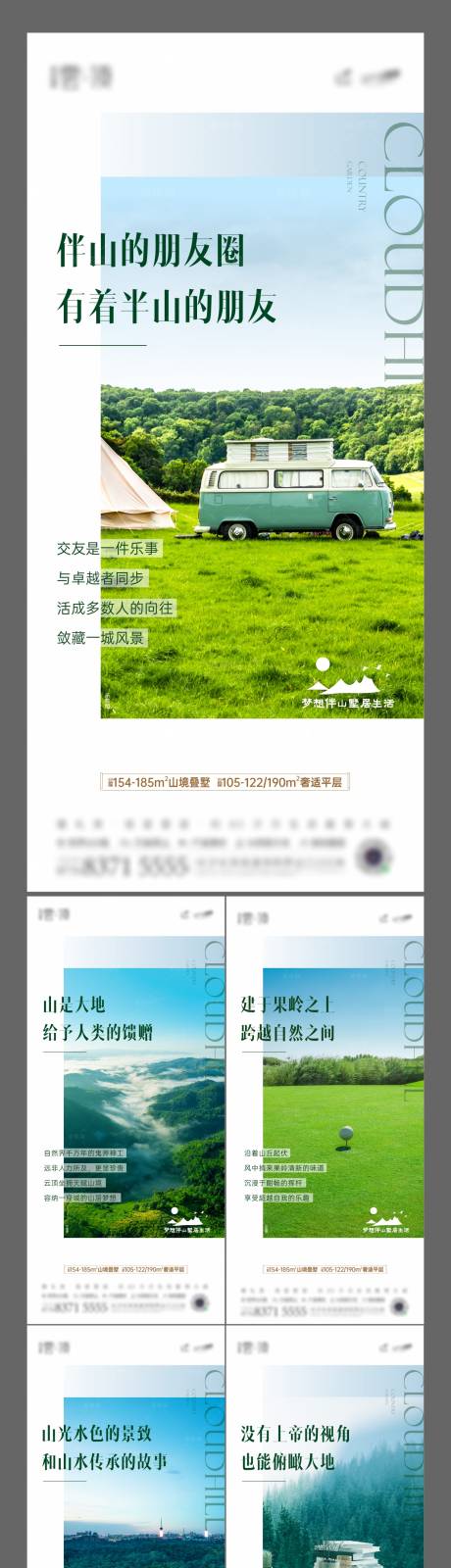 源文件下载【山光水色价值点海报】编号：88150020552903180