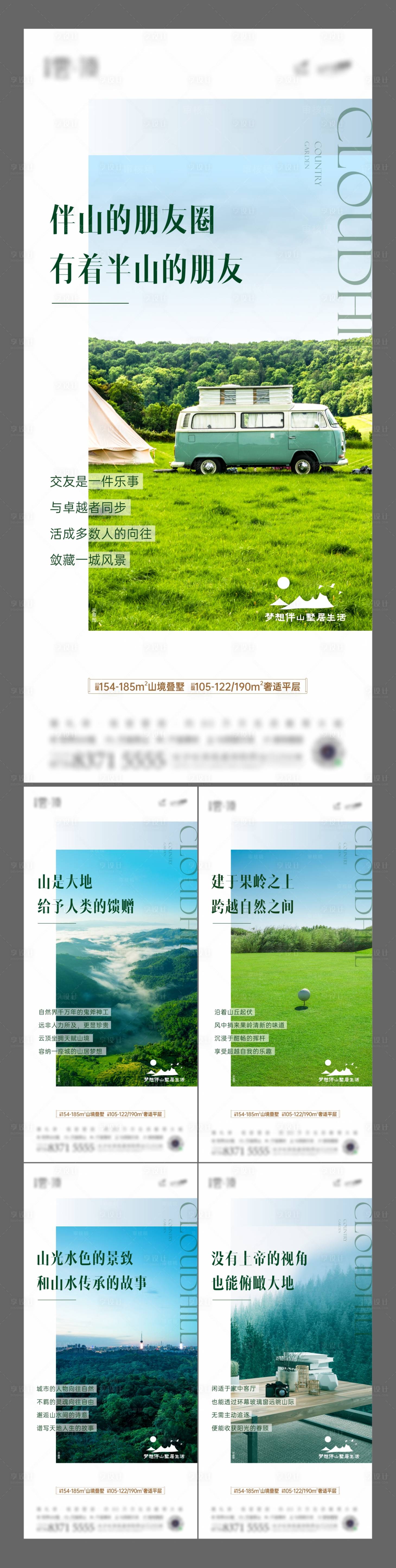 源文件下载【享设计】搜索编号：88150020552903180【山光水色价值点海报】