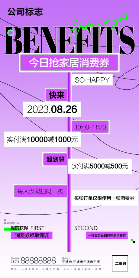 源文件下载【家居消费券海报】编号：59480020403768983