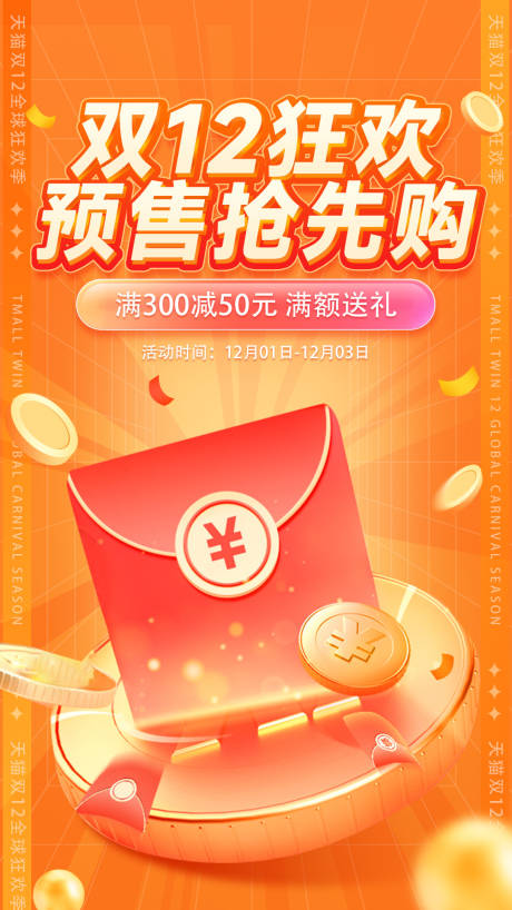 源文件下载【双十二预售海报】编号：25060020500795632