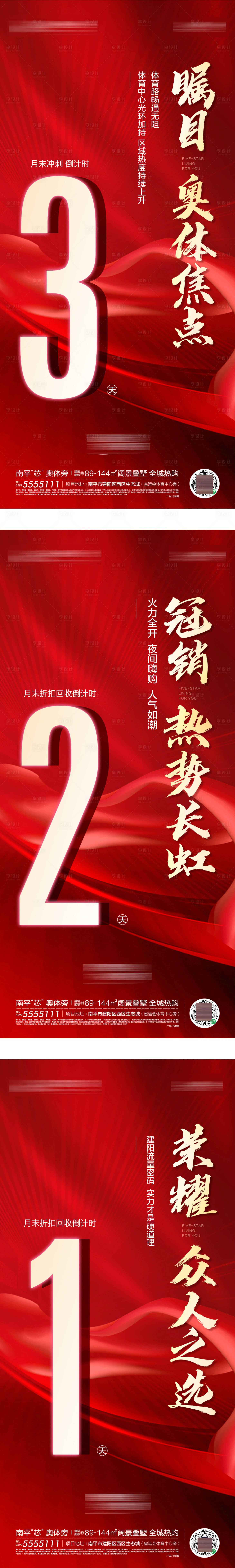 源文件下载【地产月末倒计时红金系列海报】编号：98610020529786711
