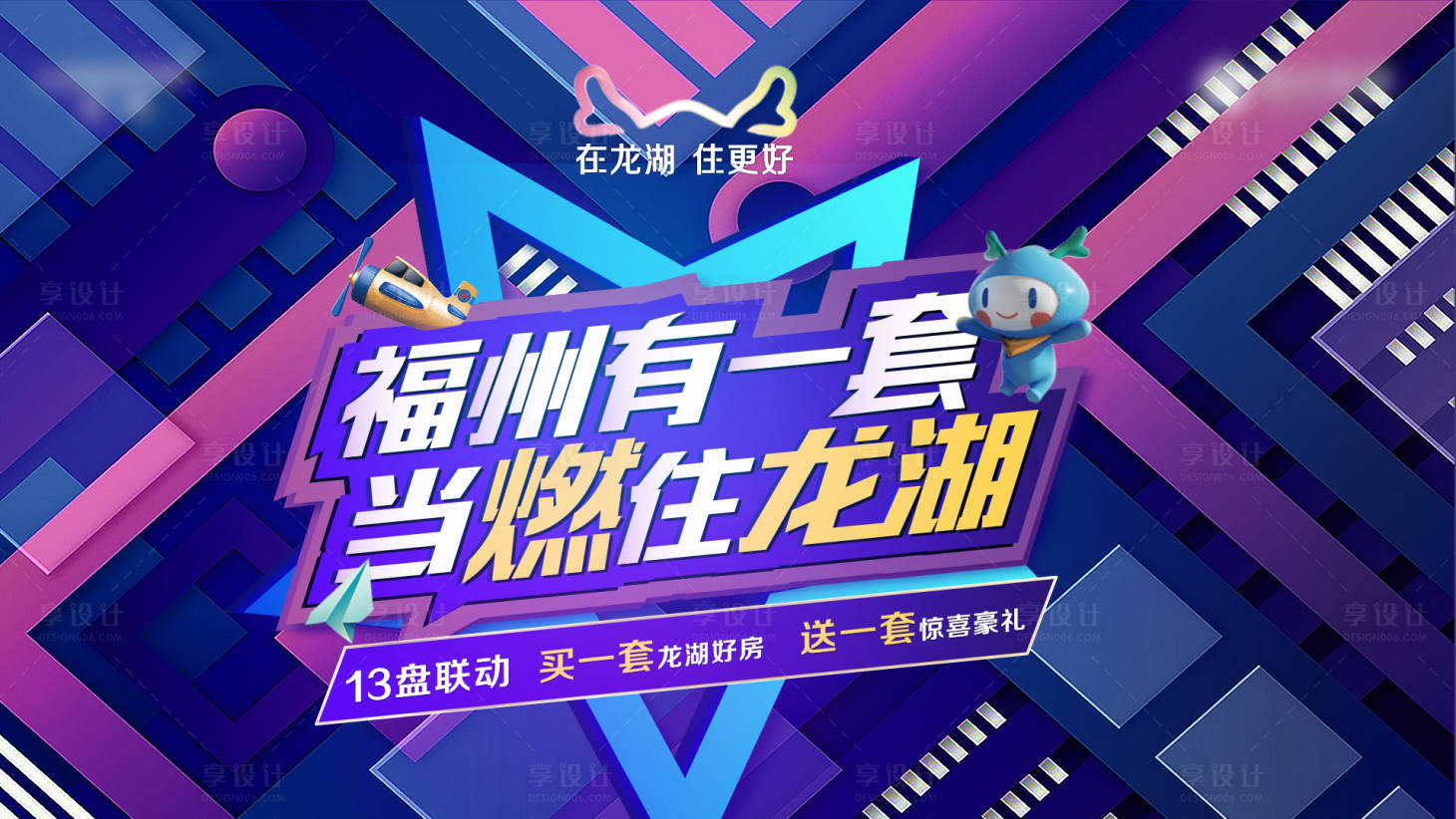 源文件下載【享設計】搜索編號：86790020605881442【地產特惠熱銷主視覺】