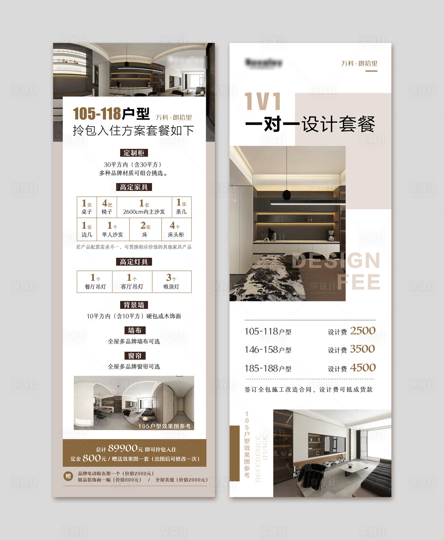 源文件下载【享设计】搜索编号：10190020613253764【家装易拉宝】