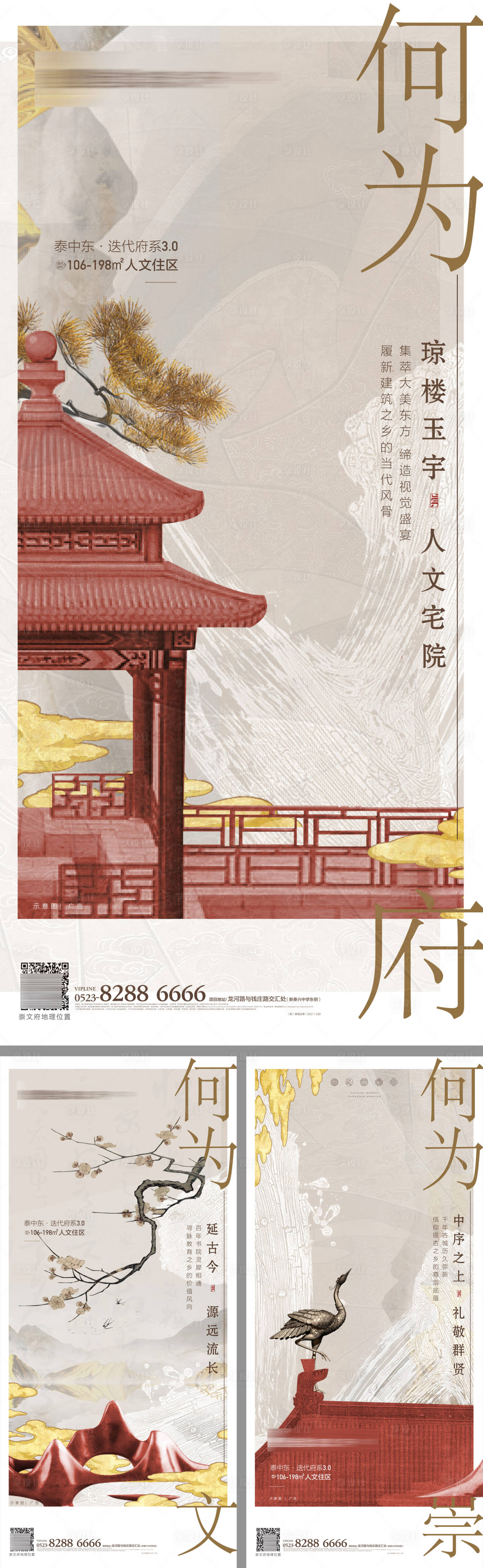 源文件下载【享设计】搜索编号：12450020367465277【地产起势海报】