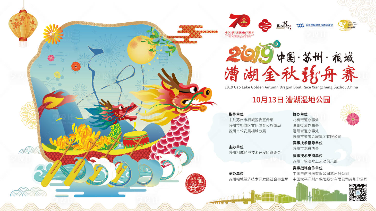 源文件下載【享設計】搜索編號：30400020364334608【漕湖龍舟賽】