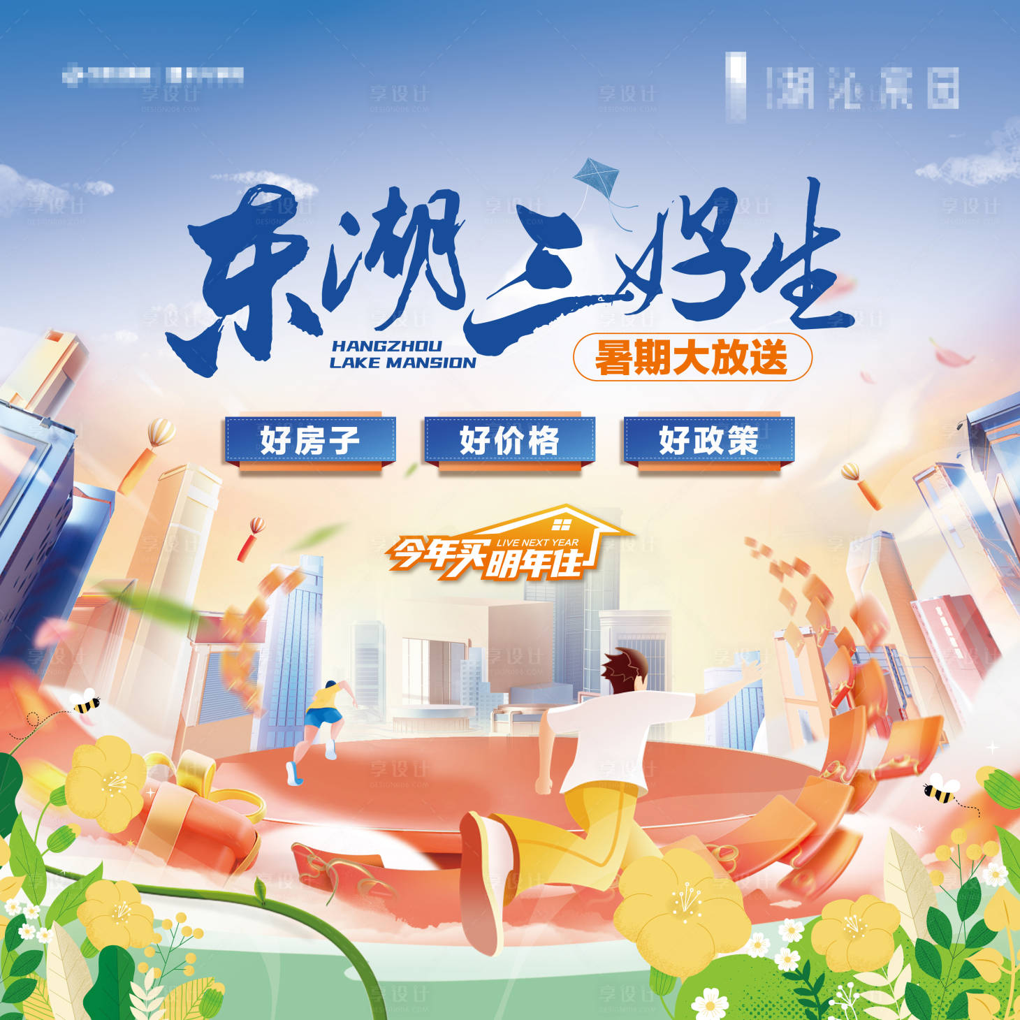 源文件下载【享设计】搜索编号：77040020587604914【暑期大放送背景板】