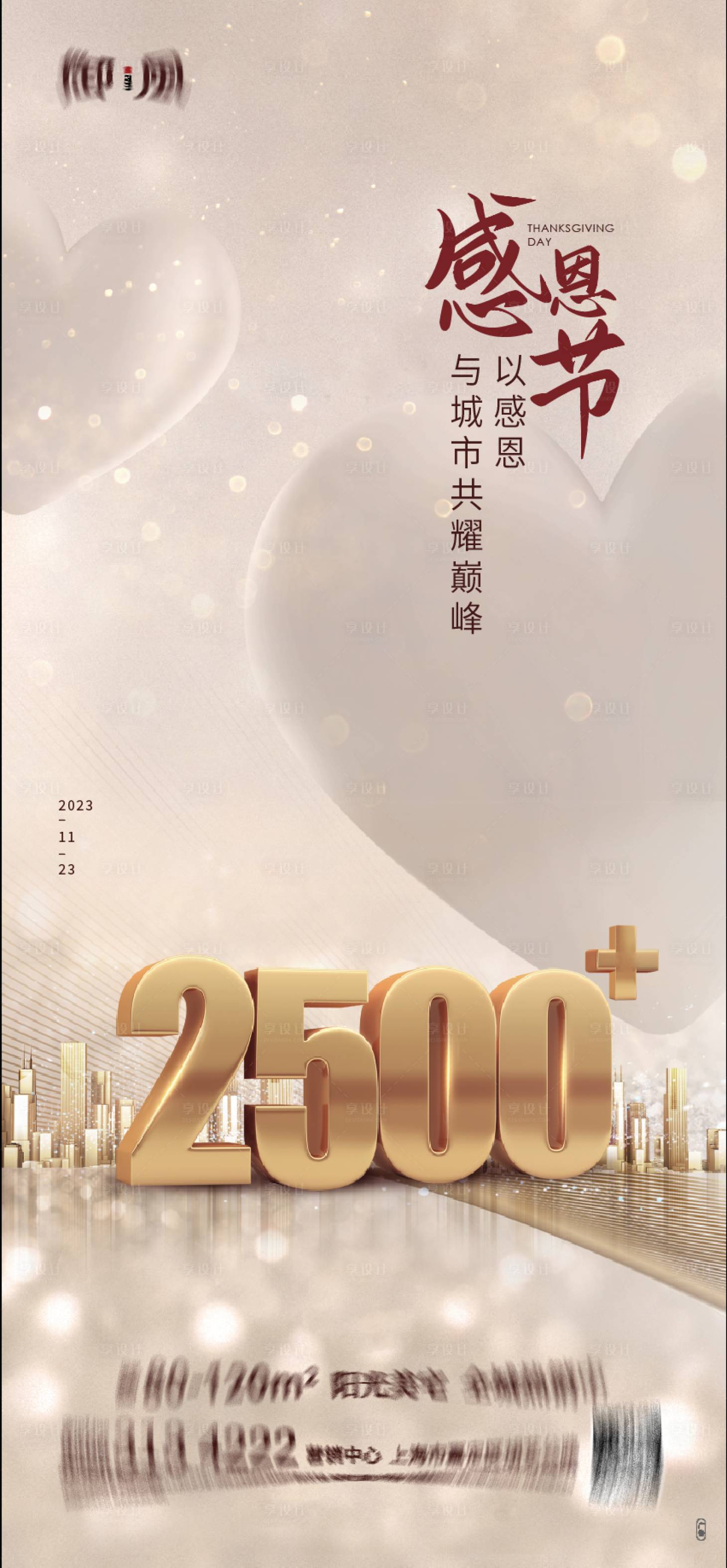 编号：20231123103901098【享设计】源文件下载-感恩节微信海报