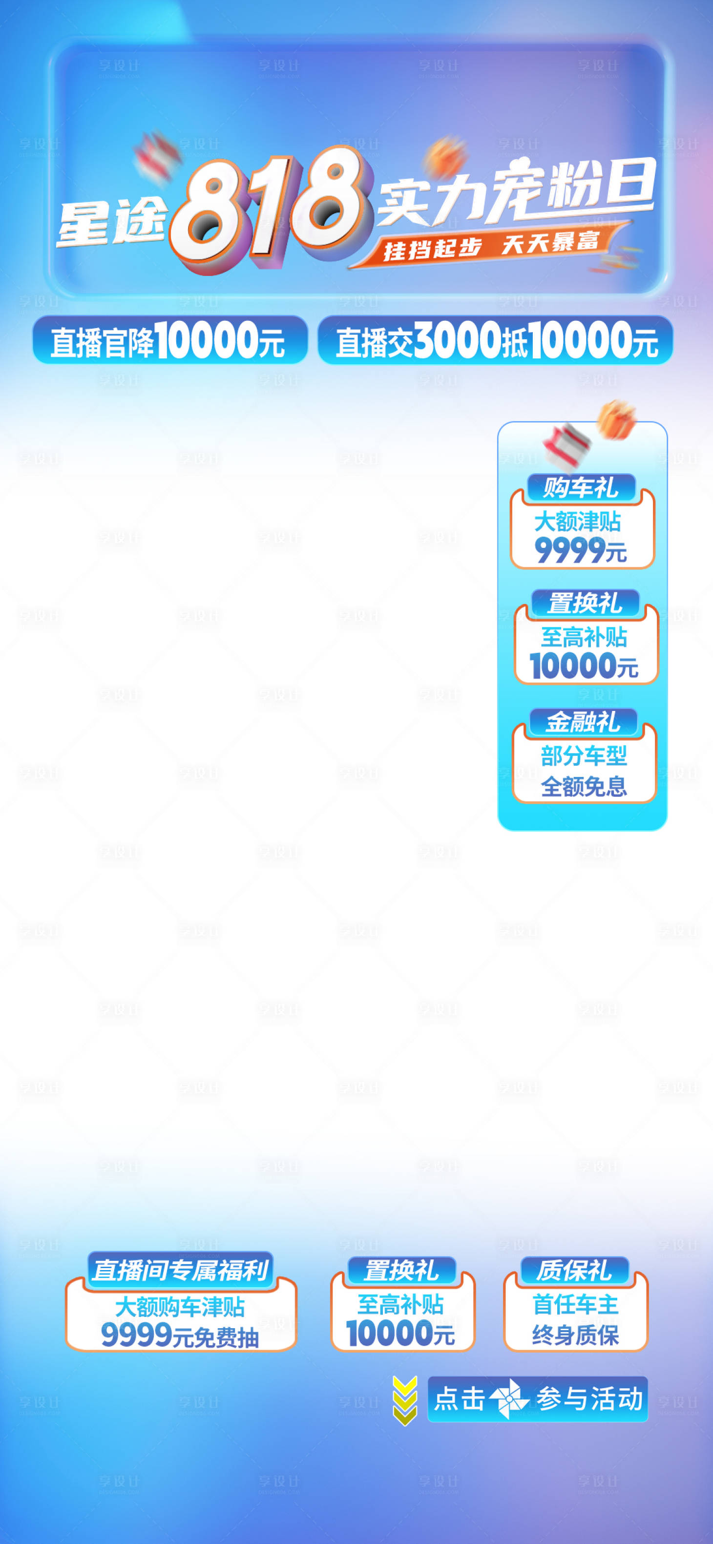 源文件下载【直播间主题贴片海报】编号：16080020678977814