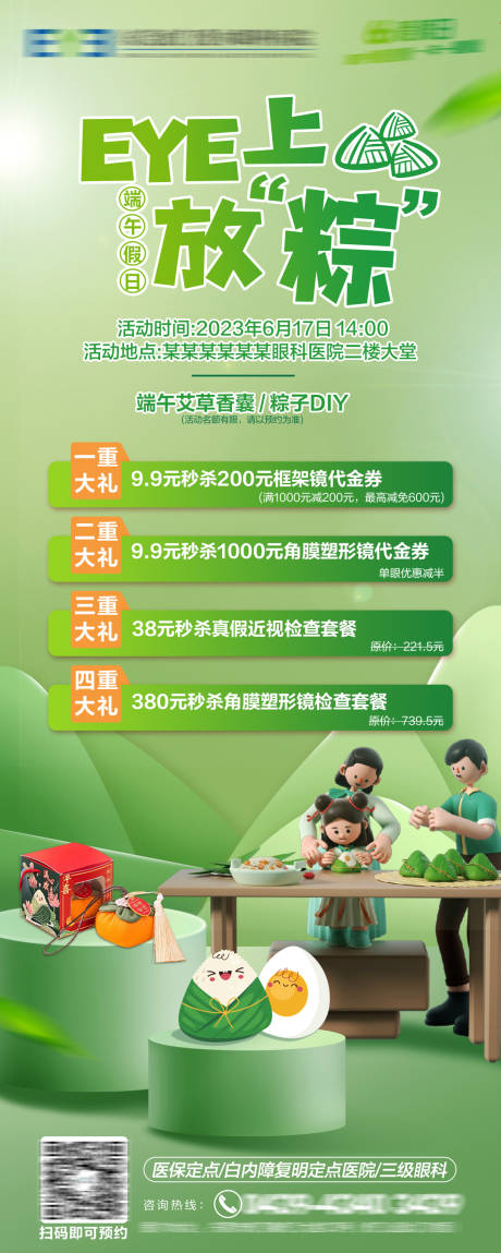 源文件下载【享设计】搜索编号：89890020438352340【端午节活动海报】